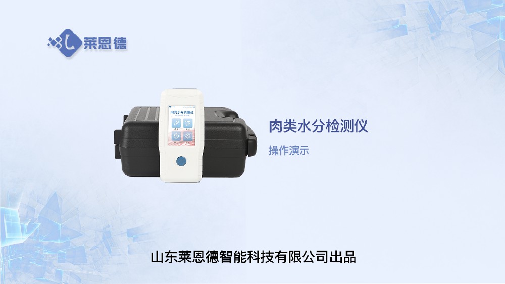 肉類(lèi)水分檢測(cè)儀操作